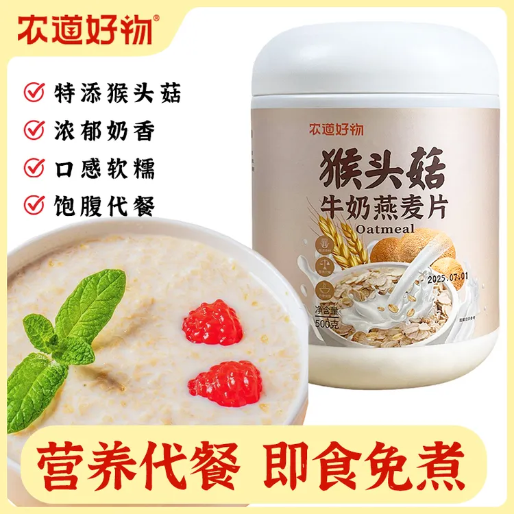农道好物猴头菇牛奶麦片燕麦片500g罐装早餐奶香营养养胃即食代餐
