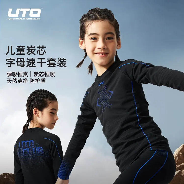 UTO/悠途儿童炭芯字母速干套装秋冬户外运动保暖吸湿排汗快干内衣
