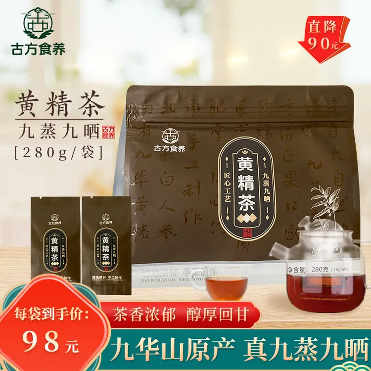九蒸九晒黄精茶 九华山野生黄精茶九蒸九晒 九制黄精茶