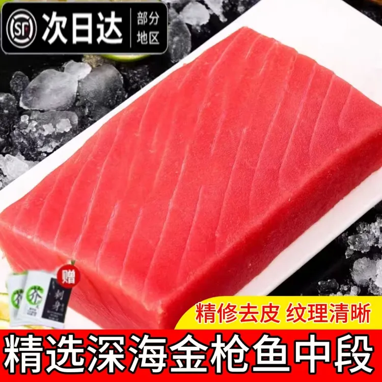 现切黄鳍金枪鱼块新鲜冷冻刺身日式寿司商用轻食减脂代餐生鱼片