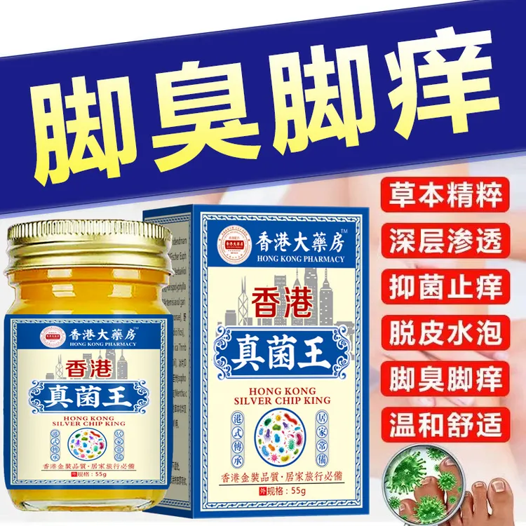 【正品保证】真菌王植物萃取外用皮肤抑菌止痒膏适用于脚臭脚痒脱皮