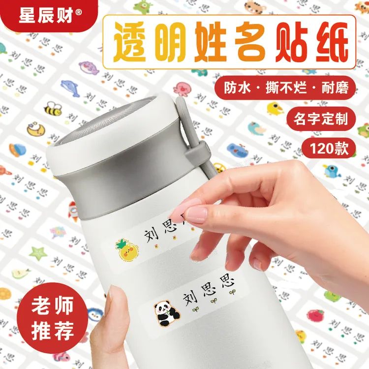 卡通防水自粘姓名贴幼儿园宝宝入园定制名字标签贴纸