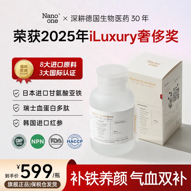 Nano one血蛋白多肽补气养血口服美容滋阴祛湿水肿90粒/瓶