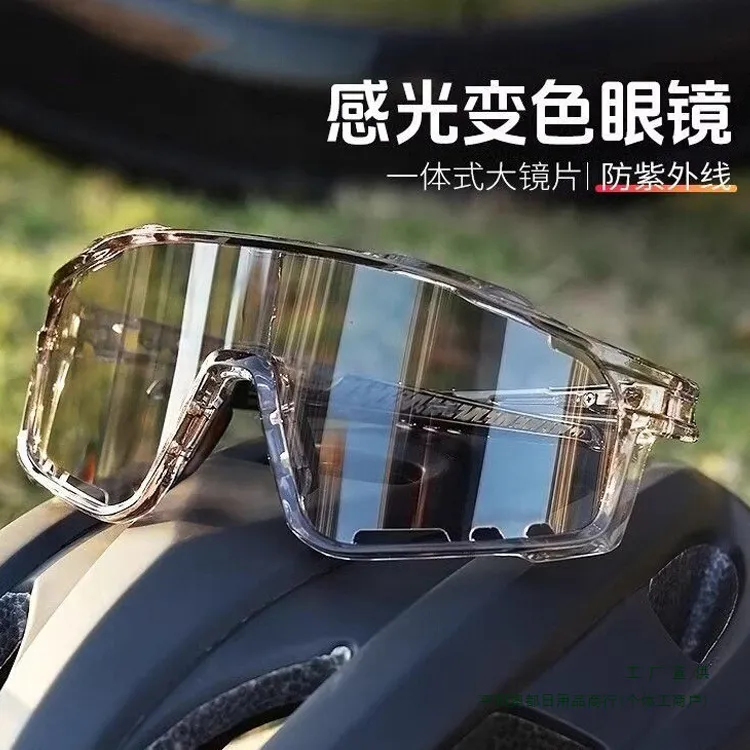 跨境骑行户外变色太阳镜运动防风防尘护目镜炫彩连体墨镜批发