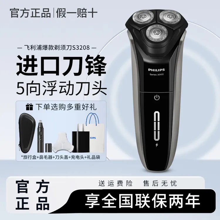 飞利浦男士电动快充剃须刀S3208刮胡刀水洗智能胡须刀礼物S3109