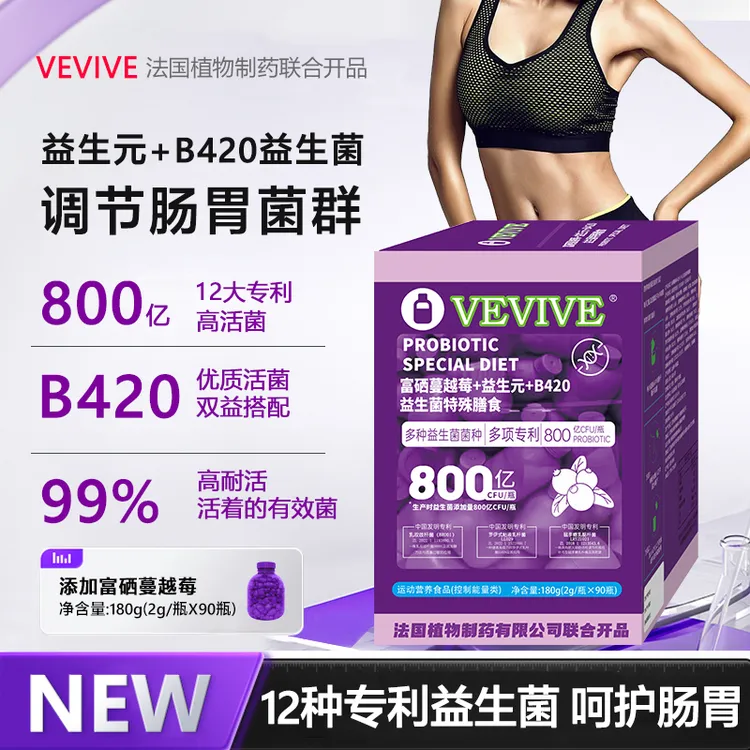 VEVIVE富硒蔓越莓+益生元+B420益生菌【试吃三小罐】