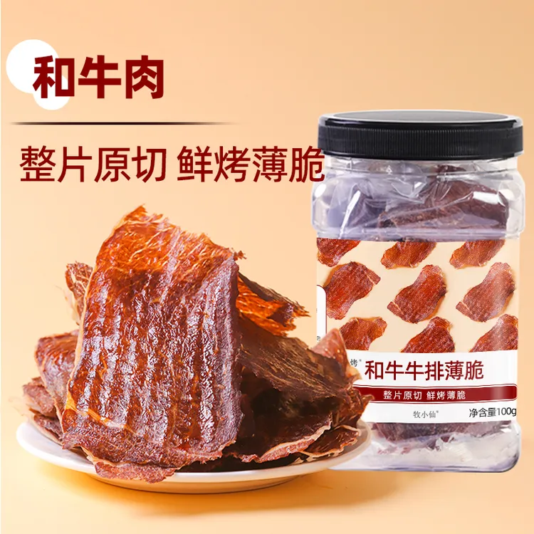 牧小仙澳洲和牛风干牛肉脆片薄脆休闲熟食零食内蒙古牛肉干特产