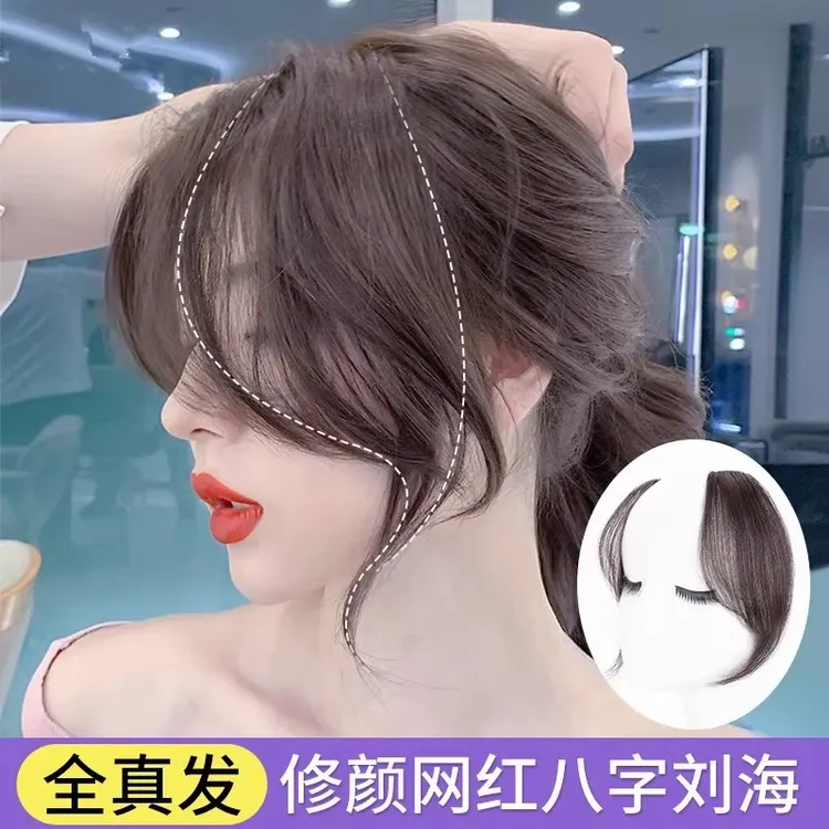 网红八字空气刘海假发片自然无痕中分法式假刘海两侧发际线贴片女