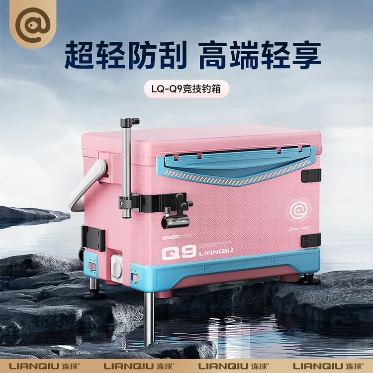 连球Q9全套钓鱼箱2024新款超轻超硬多功能装备渔具箱钓箱高坐姿