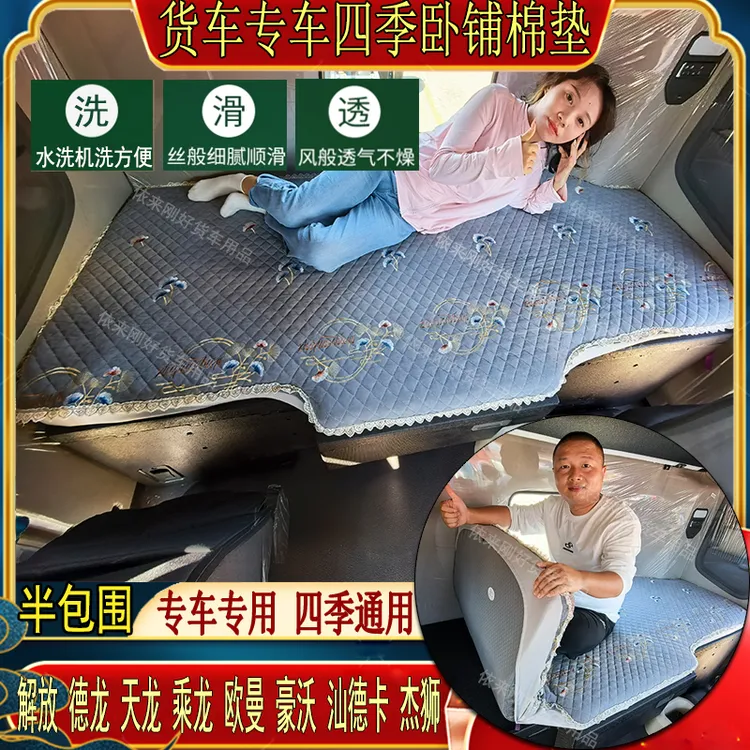 货车四季通用解放德天乘龙豪沃杰狮汕德卡三一专用棉麻卧铺床垫套