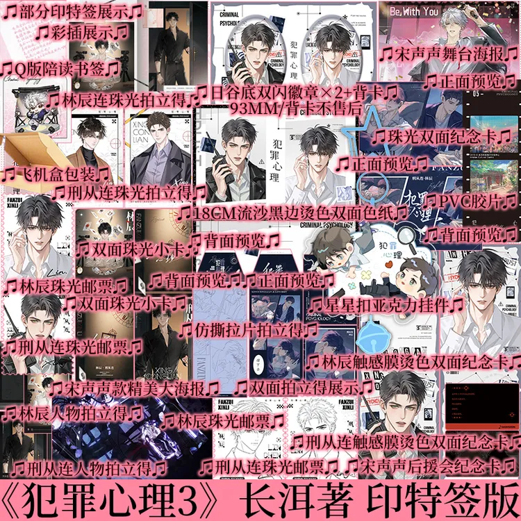 当天特典+印特签 犯罪心理3 长洱著 刑从连×林辰 新视角图书正版