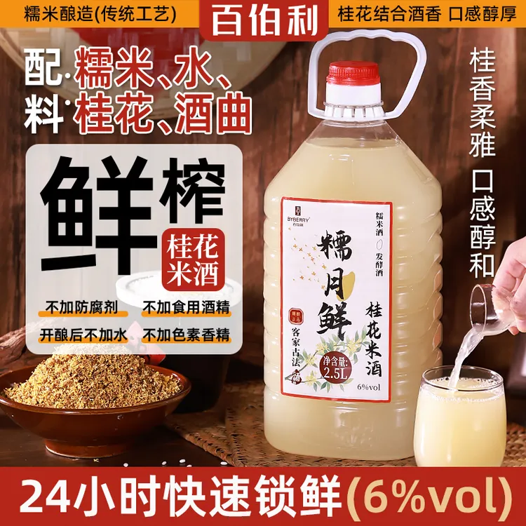 【鲜榨米酒+桂花米酒】江西纯粮米酒6度微醺糯米发酵甜型2.5大桶装