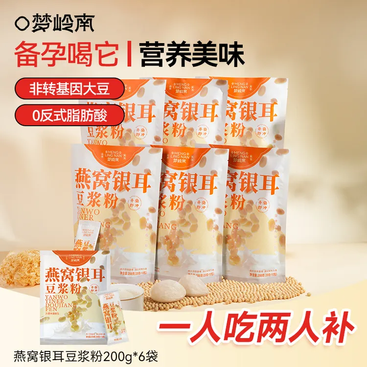 【粉丝优惠】梦岭南燕窝银耳豆浆粉 精选燕窝双肽营养饱腹 独立包装
