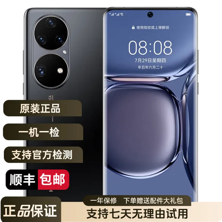 99新 Huawei/华为 P50Pro 双卡 麒麟 9000处理器 120Hz曲屏