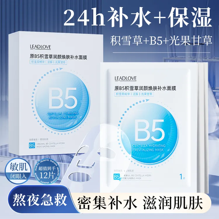 熬夜急救12片B5积雪草马齿苋泛醇二裂酵母补水面膜面部护肤品保湿