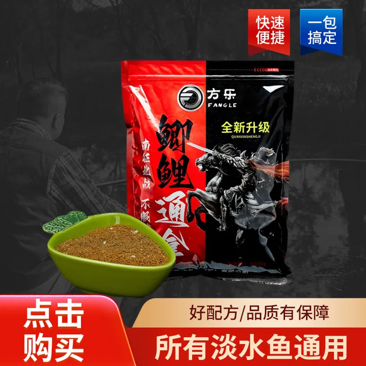 方乐【鲫鲤通拿】黑坑鲫鱼鲤鱼抢鱼偷驴高蛋白大黄沙散炮综合饵料