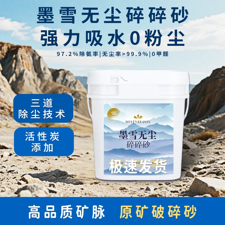  铠泽金.伍迪墨雪无尘碎碎砂超强吸水强结团安全无害