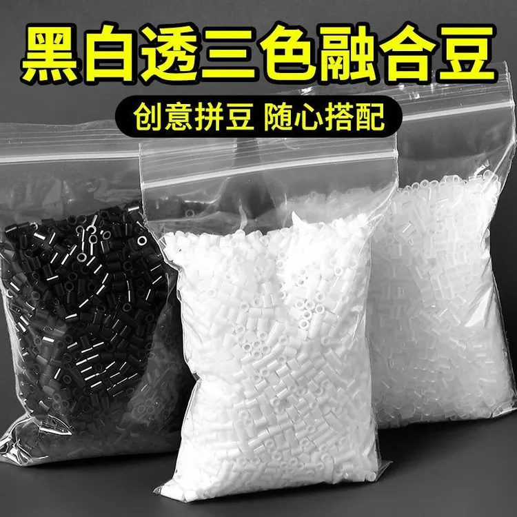拼豆单色补充包2.6mm黑白拼豆透明豆豆豆融合手工益智玩具diy拼拼
