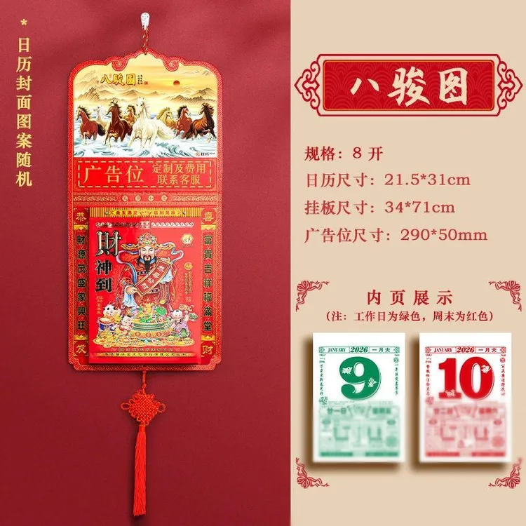 8开加大号精装挂板日历2026年一天一页挂历老黄历新年送礼佳品
