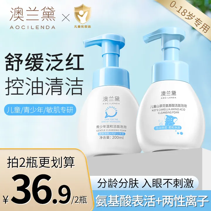 澳兰黛青少年儿童洁面泡泡氨基酸洗面奶学生专用洁面乳青春期护肤