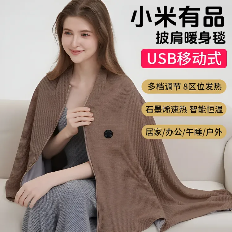 【2025升级款】暖身毯家用发热披肩办公室午休电褥子户外保暖电热毯