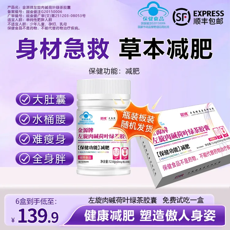 【顺丰包邮】《减肥胶囊》左旋肉碱荷叶绿茶胶囊湿胖减肥运动健身成人
