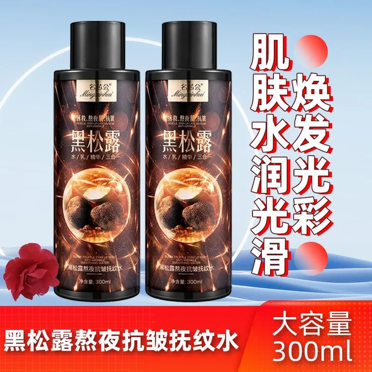 Mingxinhui/名芯会绷带黑松露熬夜抗皱抚纹水乳精华拉丝提亮