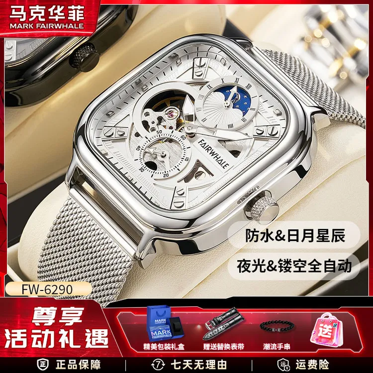 【活动抢先购】马克华菲方形七个星期五时尚夜光镂空防水机械表6290