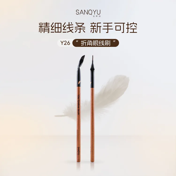三千羽Y26折角眼线刷极细扁头卧蚕刷下至细节眼部眼影刷化妆刷子