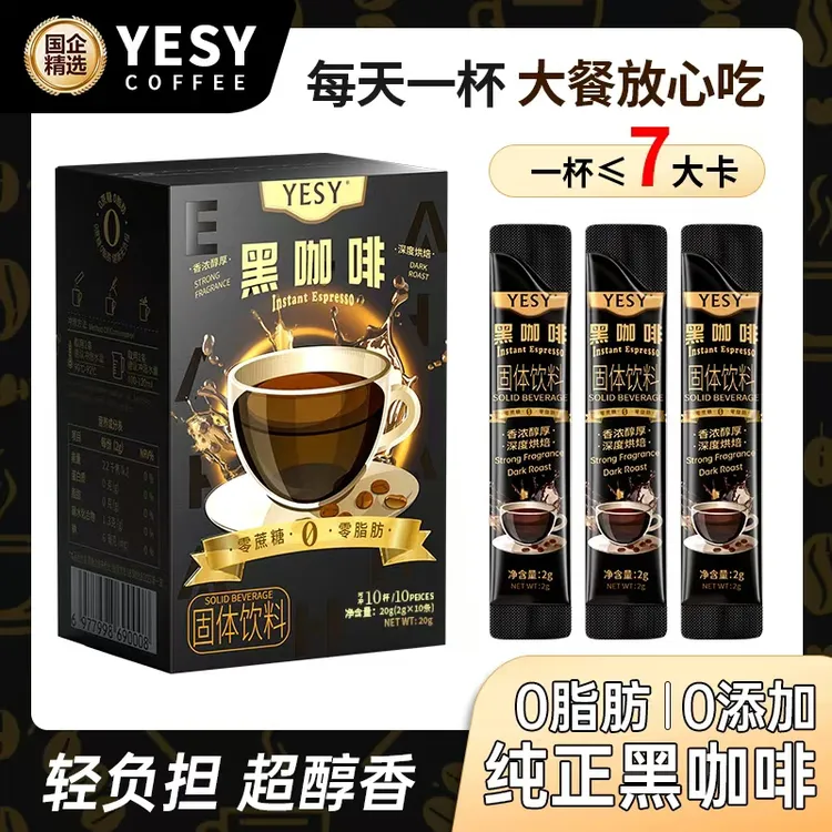 YESY【情人节专属】美式黑咖啡 进口阿拉比卡豆 0脂0添加蔗糖 速溶