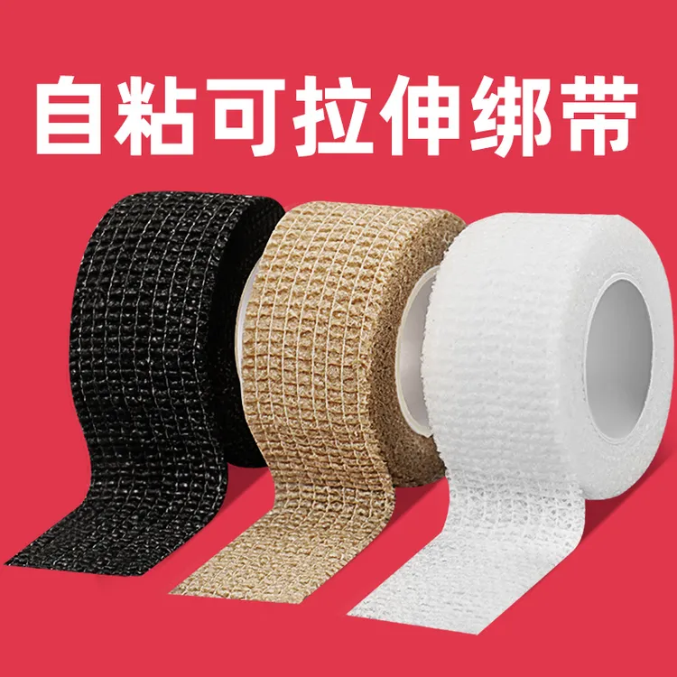 自粘绷带固定胶带高弹力无纺布缠绕绑带多功能可拉伸防滑静音缠绕
