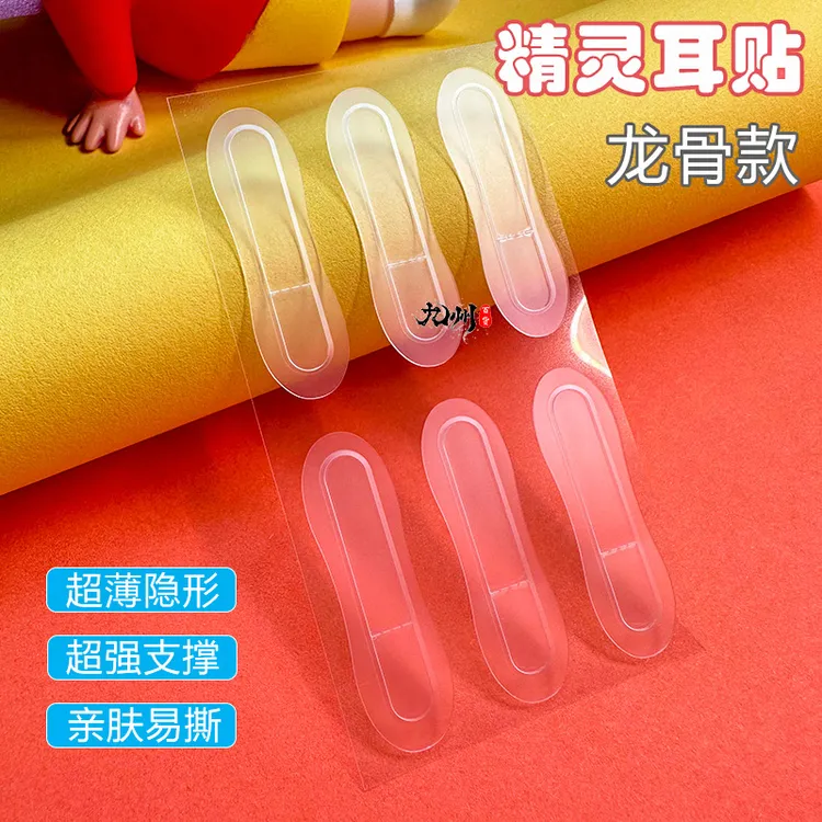 精灵耳贴新升级龙骨隐形立耳拍照定型耳朵支撑器大脸显小变招风耳