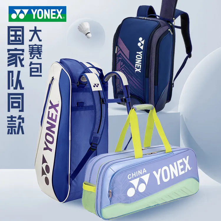 YONEX/尤尼克斯羽毛球拍包yy2025新款国家队多功能双肩背运动背包