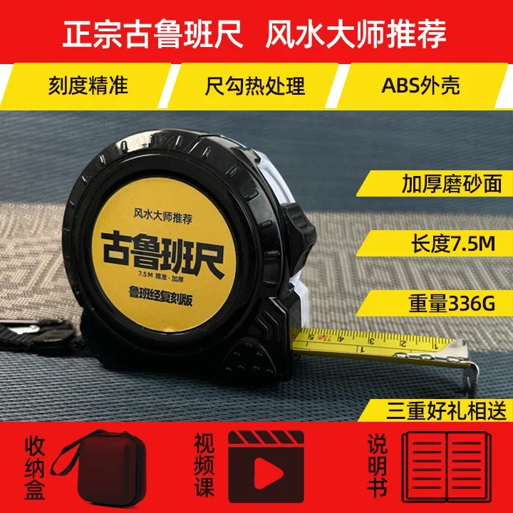 正宗鲁班尺高精度耐磨鲁班尺正宗风水尺加厚防摔钢卷尺门光尺鲁班