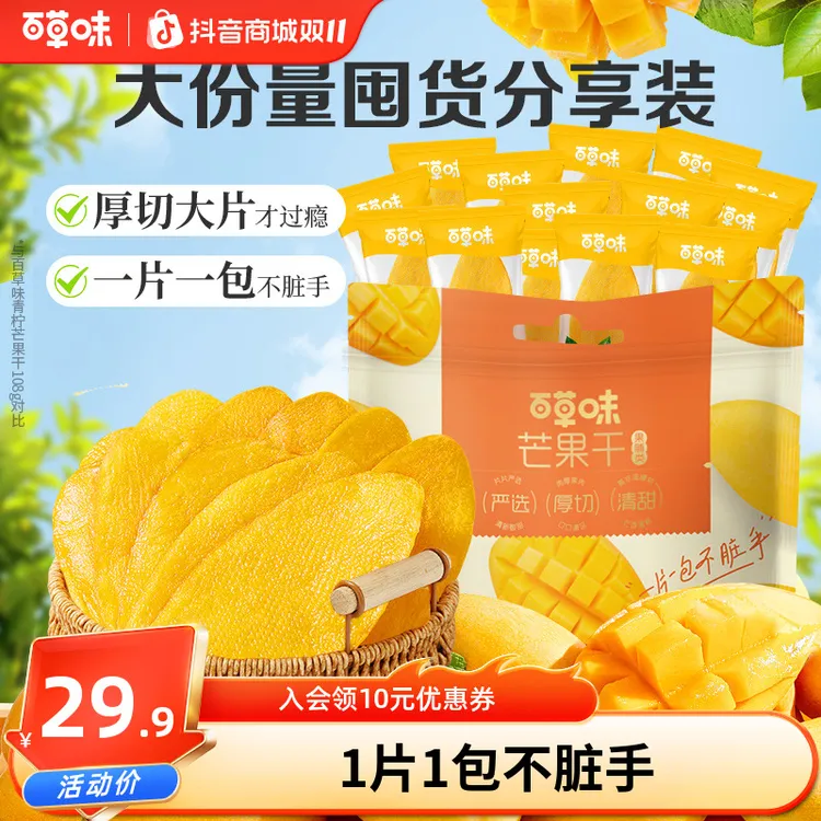 【独立小包装】百草味芒果干450g/23包酸甜果干蜜饯休闲解馋小零食