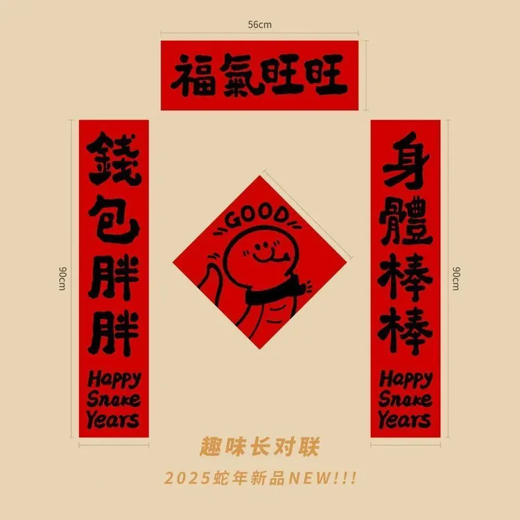 【曲奇】蛇年对联入户门贴可爱卡通趣味创意春联装饰新款卡通福字