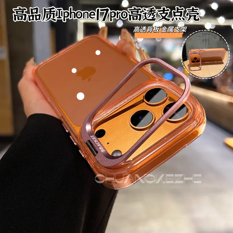 创壳者适用苹果17Promax手机壳大孔镜头支架iPhone17/16Pro冰透15