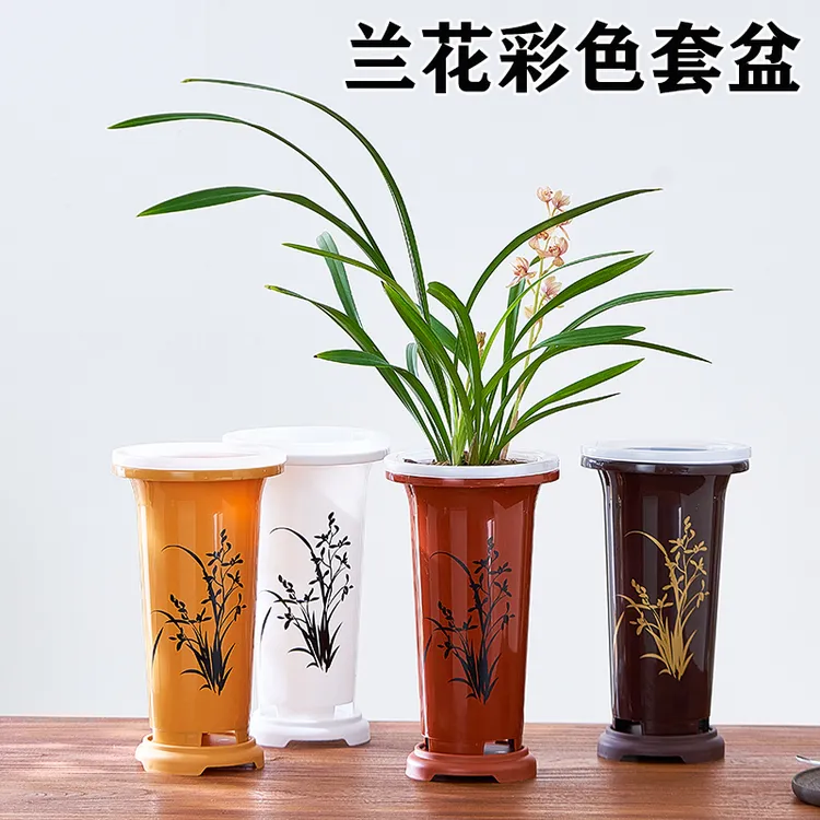彩色兰花套盆塑料兰花盆专用兰花种植盆蕙兰春兰建兰花草盆高腰盆
