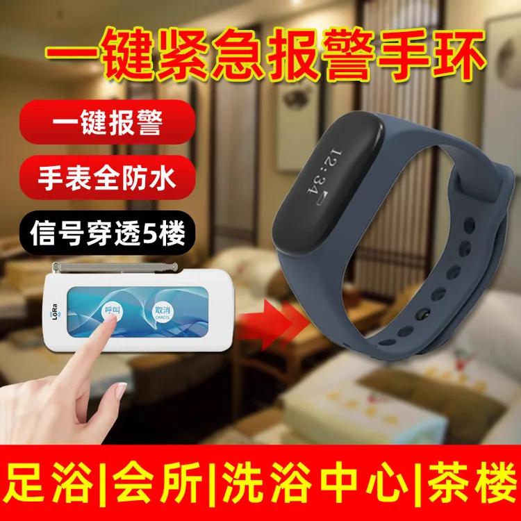 足浴一键紧急报警震动手环技师洗浴中心紧急提醒无线手环呼叫器