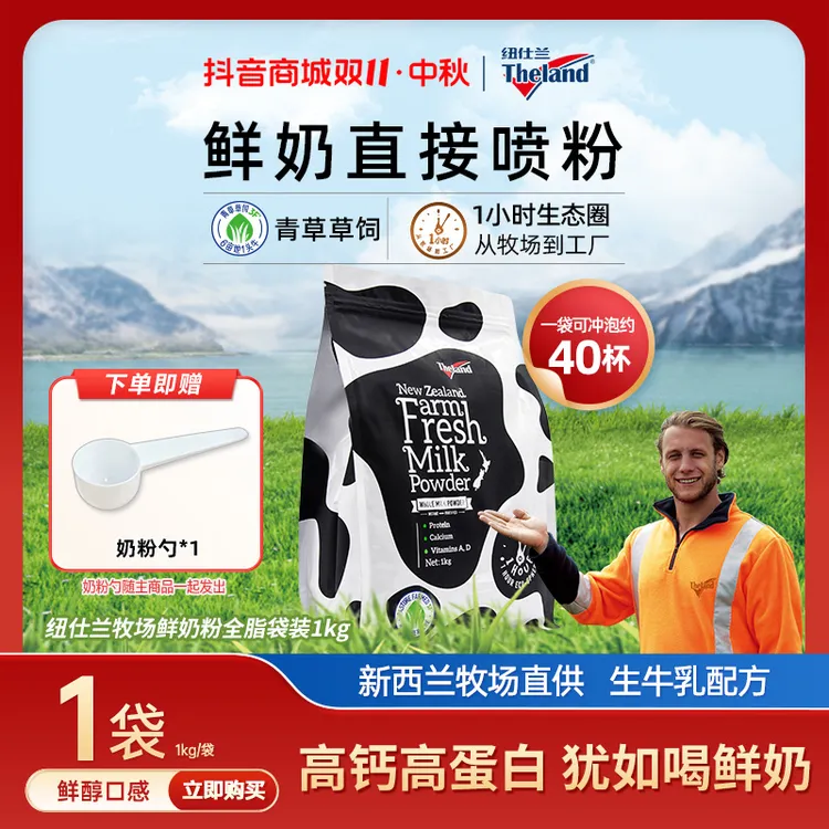 新西兰进口纽仕兰鲜奶粉高蛋白高钙全脂调制乳粉/脱脂奶粉1kg/袋