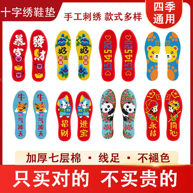 7D十字绣鞋垫半成品处理七层棉加厚吸汗自己绣印花一体带针线