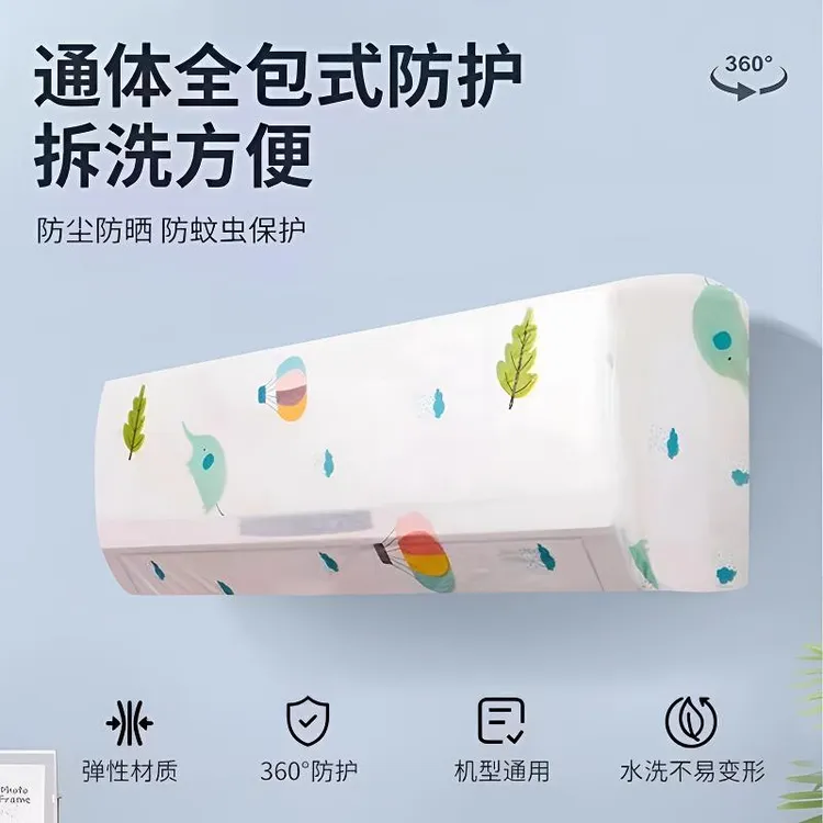 空调罩防尘罩全包壁挂式家用卧室小清新款无纺布通用空调罩全包式