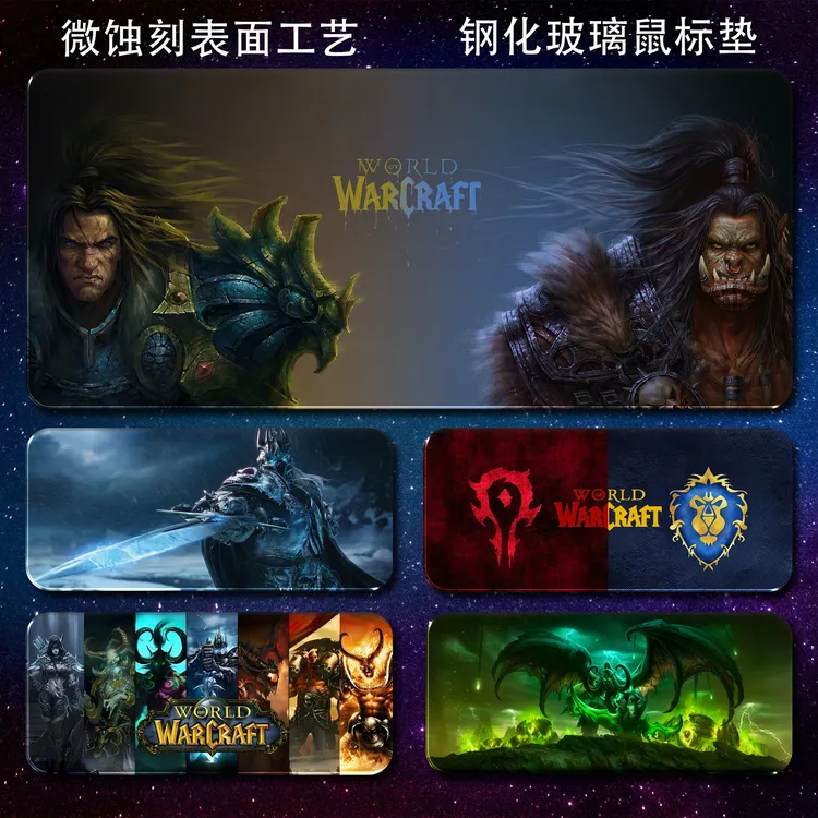 【微蚀刻】魔兽世界大尺寸桌垫男生顺滑FPS电竞游戏专用玻璃鼠标垫
