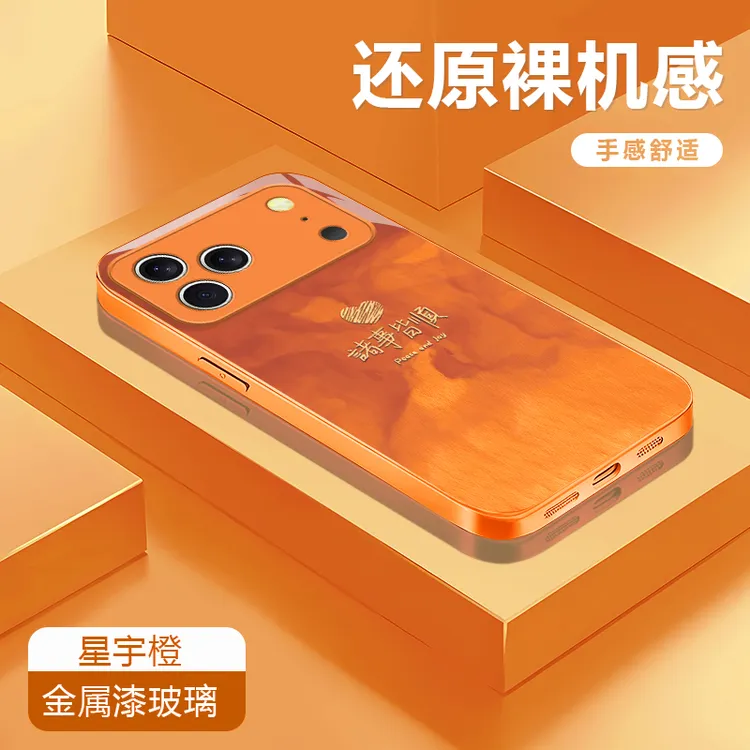 诸事皆顺适用苹果17/16华为P70/vivo/oppo金属漆玻璃防摔手机壳