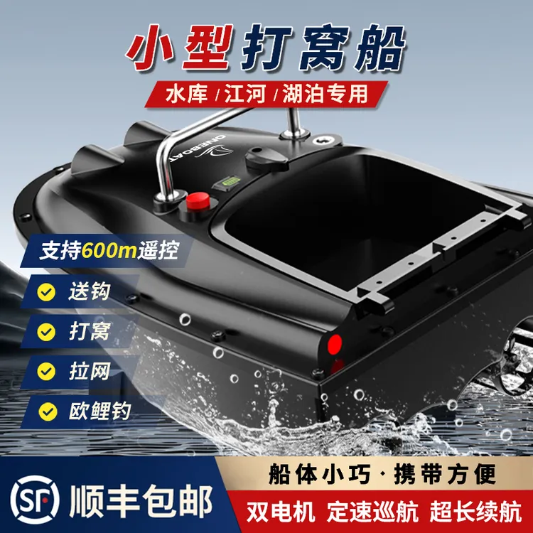OneBoat小型便携式打窝船遥控钓鱼专用自动定速巡航送钩拖钩船