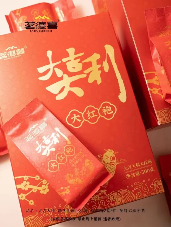 茗德喜大吉大利大红袍武夷岩茶茶叶乌龙茶口粮茶500克盒装经济
