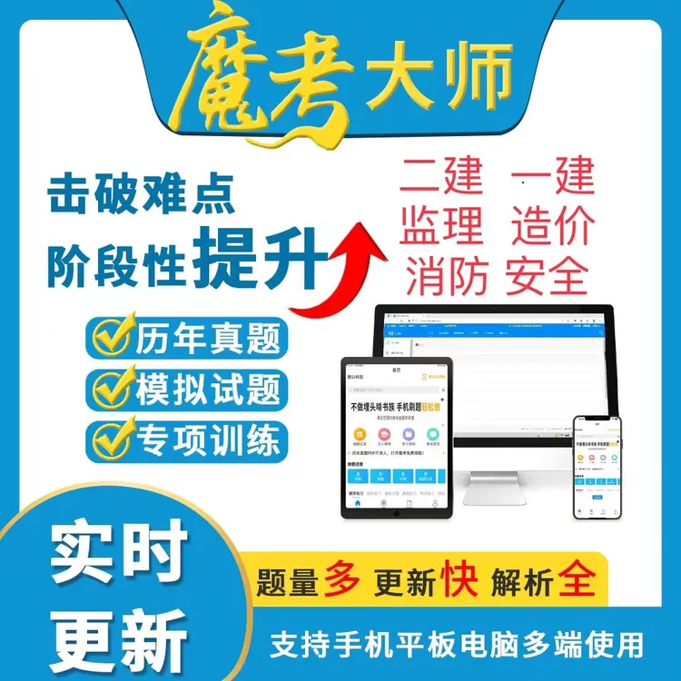 魔考大师专业版2026年最新二建一建激活码监理造价题库手机电脑