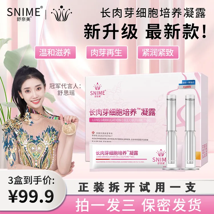 snime/舒奈美【双11特惠&提拉紧致】滋润补水清洁护肤保湿凝胶凝露
