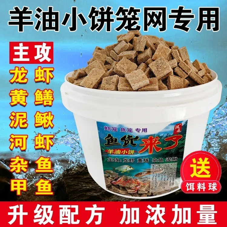 羊油手工沉底小饼子河虾龙虾黄鳝泥鳅诱捕通用饵料