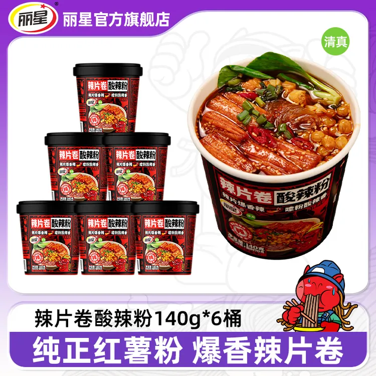 【辣片款】丽星辣片卷酸辣粉140g*6桶装嗦粉美味旅行夜宵纯红薯粉